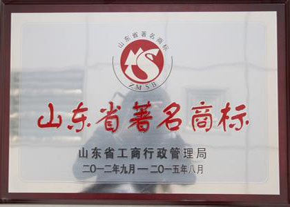 山东省著名商标